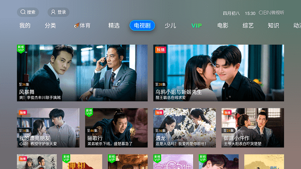 cibn微视听手机版下载安装