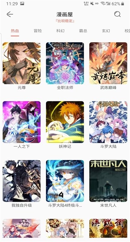 搜漫画app下载最新版