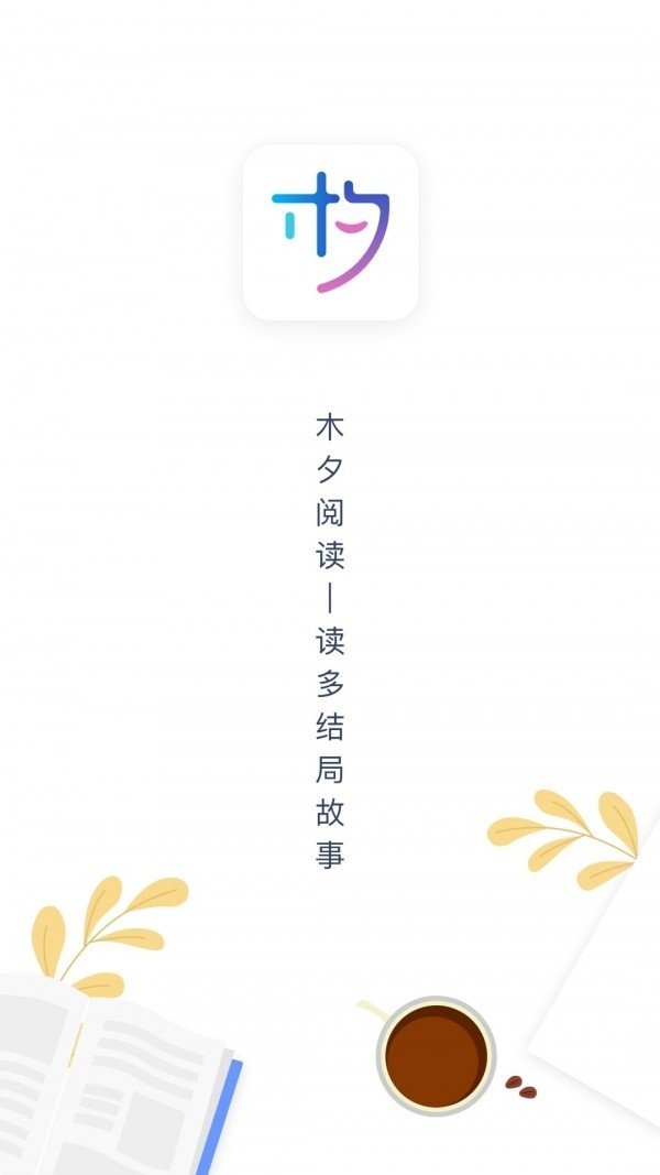 木夕阅读官网