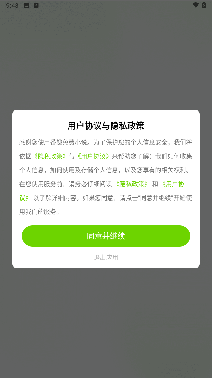 番趣免费小说app最新版