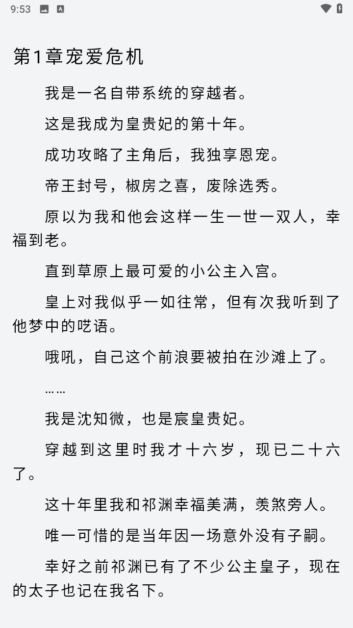 番趣免费小说app最新版