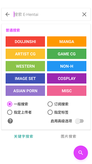 EH漫画手机版下载