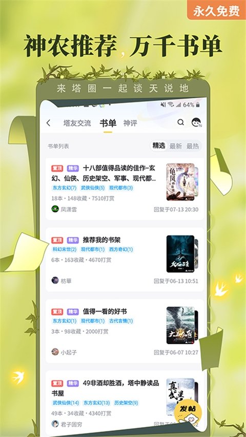塔读文学app免费版
