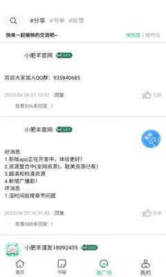 小肥羊漫画2026最新版本