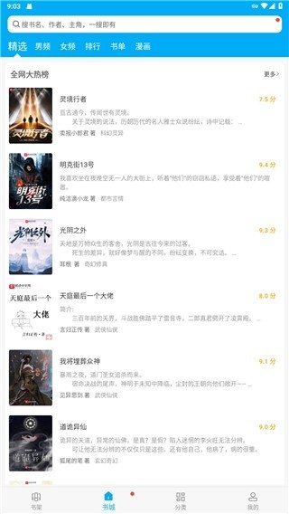 旧版笔趣阁无弹窗免费下载