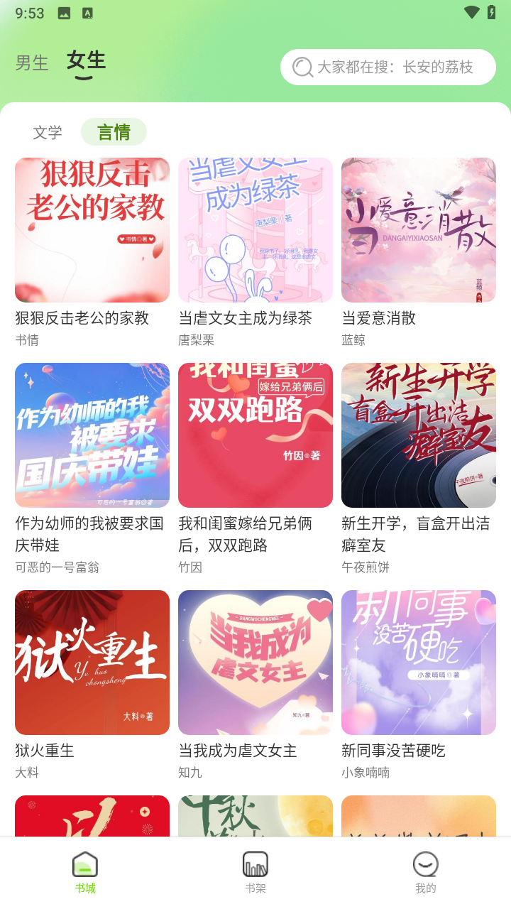 番趣免费小说app最新版