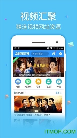 2345影视大全高清版