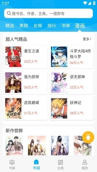 笔趣阁app免费版