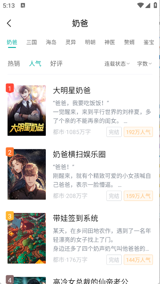 满阅小说免费版下载
