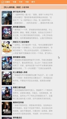 女趣阁小说app最新版本下载免费版