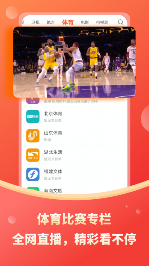 电视直播大全app官方版下载