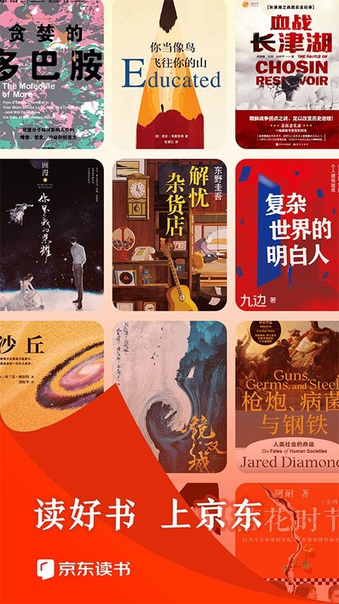 京东读书app安卓版