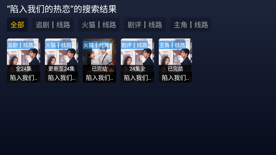 追光视界TV版2025