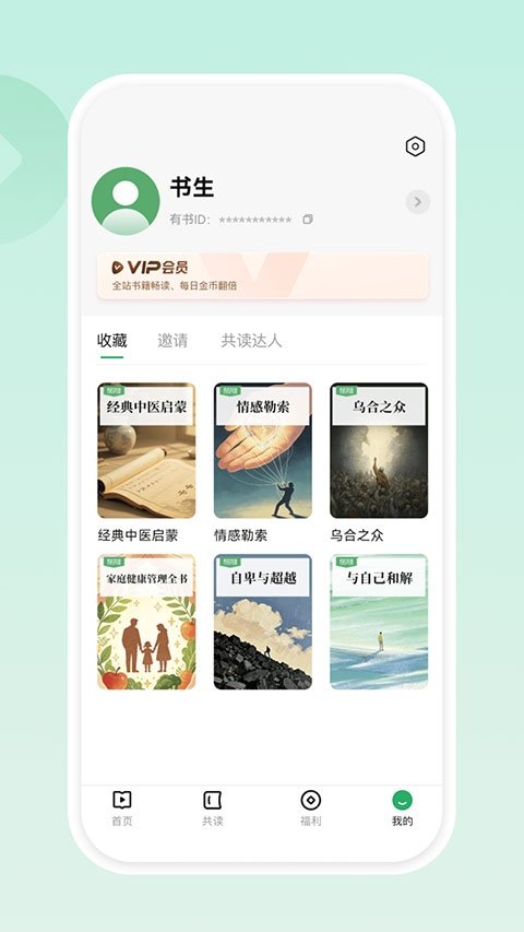 有书共读app安卓版下载