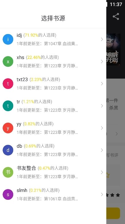 夜猫小说app官方版