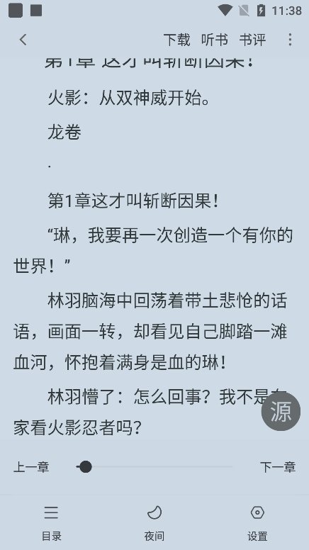 夜猫小说app官方版