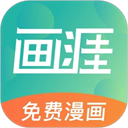 画涯漫画app官方下载
