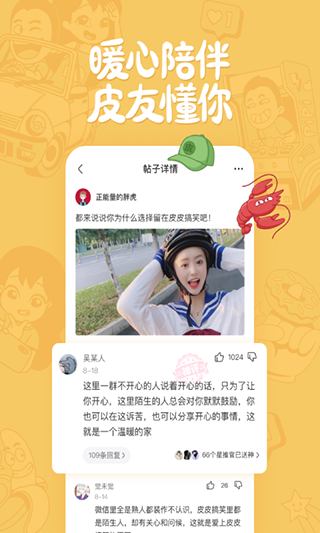 皮皮搞笑app官方版下载