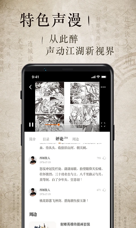 金庸听书app最新版