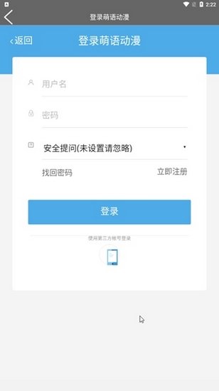 萌语动漫app下载