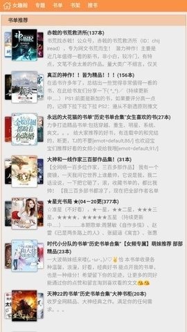 女趣阁小说app最新版本下载免费版