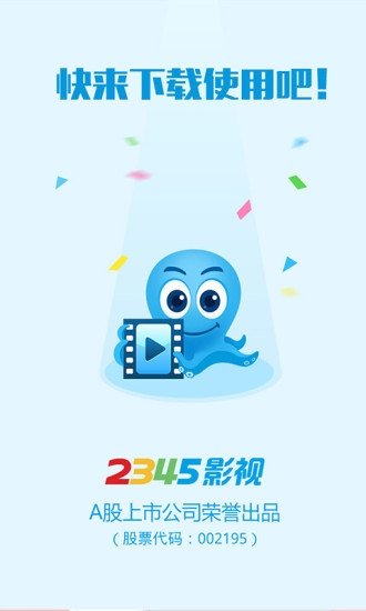 2345影视大全下载免费安装手机版