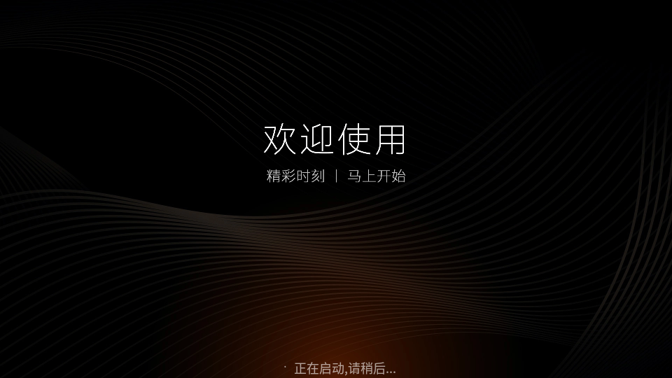 追光视界TV版2025
