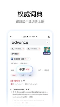 网易有道词典下载免费