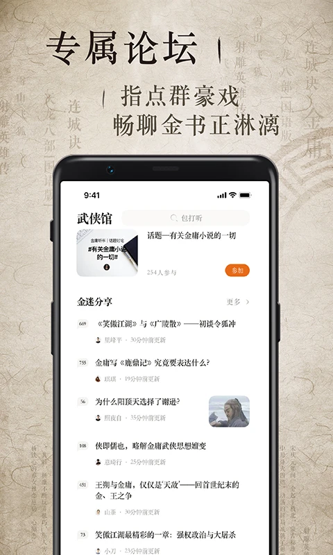 金庸听书app最新版