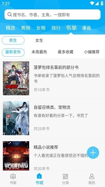 旧版笔趣阁无弹窗免费下载
