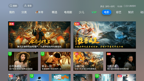 cibn微视听手机版下载安装