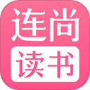 连尚读书正版