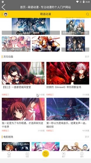 萌语动漫app下载