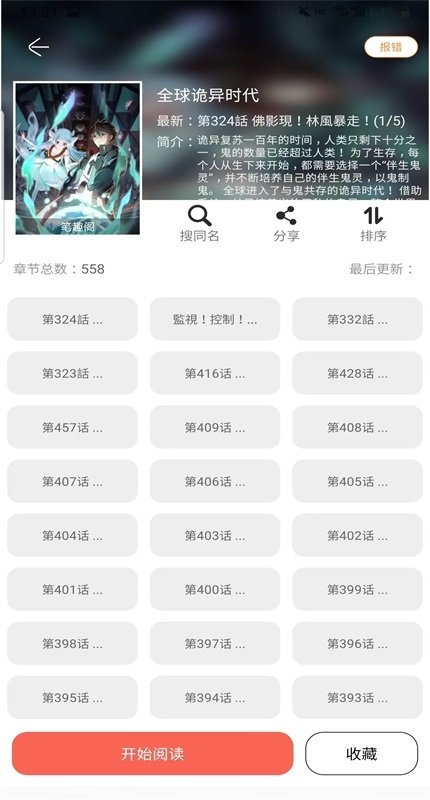 搜漫画app下载最新版