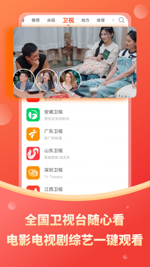 电视直播大全app官方版下载