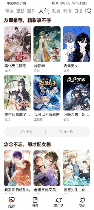 喵趣漫画app官方版下载安装免费版