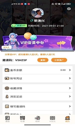 51动漫免费下载