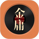 金庸听书app最新版