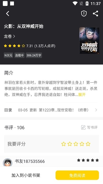 夜猫小说app官方版