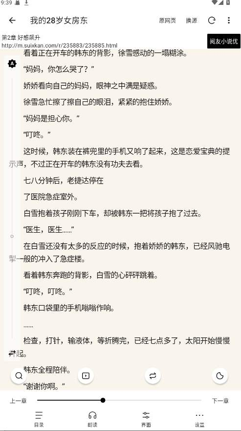 元气小说app官方版本下载