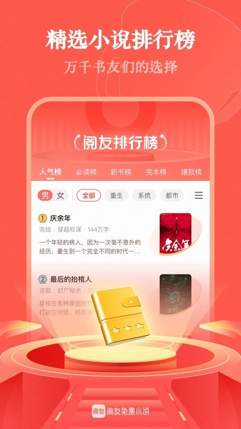 阅友小说免费版下载