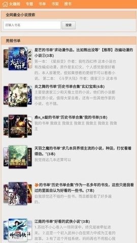 女趣阁小说app最新版本下载免费版
