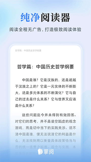 掌阅小说免费版