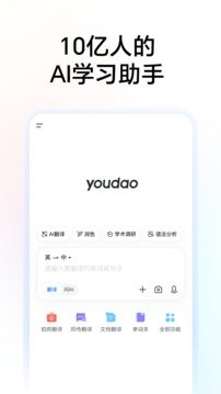 网易有道词典下载免费
