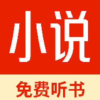 番趣免费小说app最新版