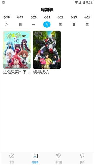 星星动漫樱花动漫网软件下载