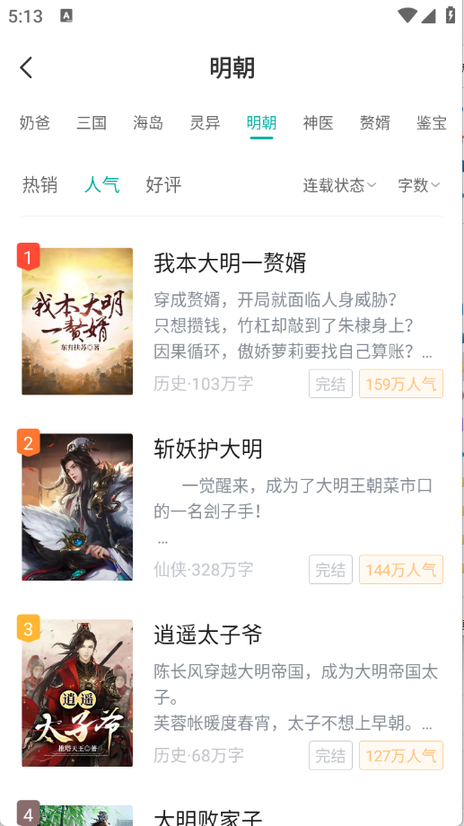 满阅小说免费版下载