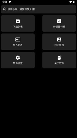 轻小说手表版下载