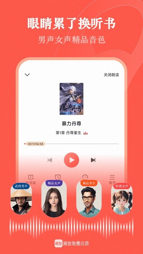 阅友小说免费版下载
