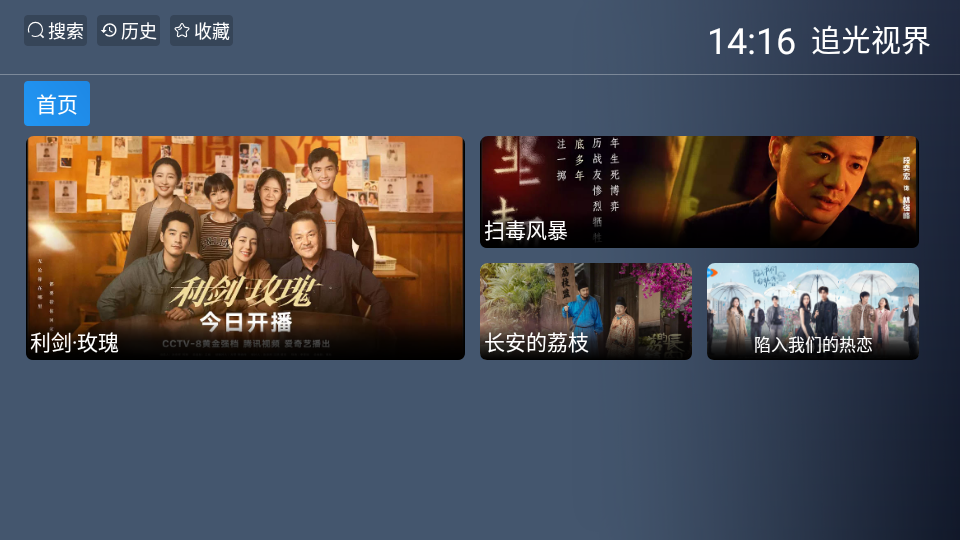 追光视界TV版2025